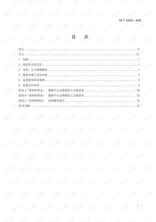 解讀《信息技術(shù)服務(wù) 運行維護 第4部分 數(shù)據(jù)中心規(guī)范》在大數(shù)據(jù)服務(wù)中的應(yīng)用