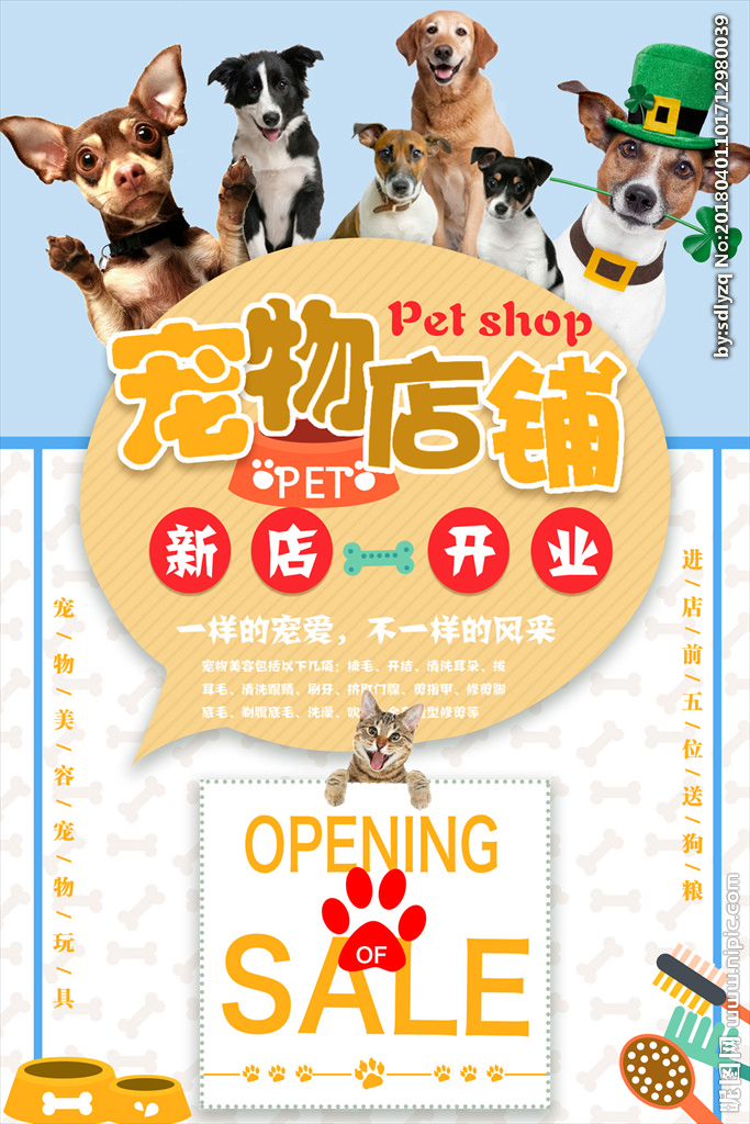 萌寵狂歡季 寵物用品限時促銷，寵愛無極限