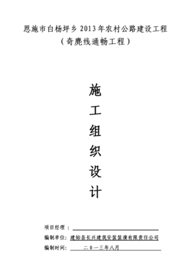 2013年農(nóng)村公路建設(shè)工程施工組織設(shè)計及建筑裝飾裝修工程協(xié)同實施策略