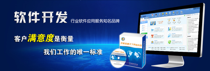 山東易惠天下信息技術(shù) 軟件開(kāi)發(fā)與信息技術(shù)咨詢(xún)服務(wù)的專(zhuān)業(yè)引領(lǐng)者