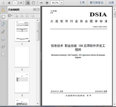 T/DSIA_0705-2018標(biāo)準(zhǔn)下 iOS應(yīng)用軟件開(kāi)發(fā)工程師的技能培養(yǎng)與信息技術(shù)咨詢(xún)服務(wù)